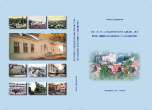 Monografija OB "Sveti Luka" Smederevo